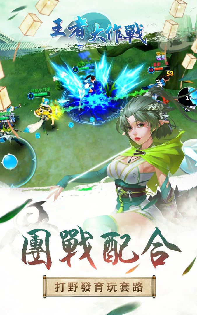 王者大作戰 - 仙灵大作战海外版 screenshot game