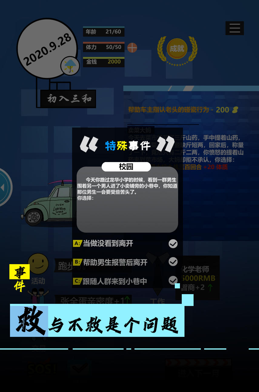 Screenshot of 模拟我的职业生涯