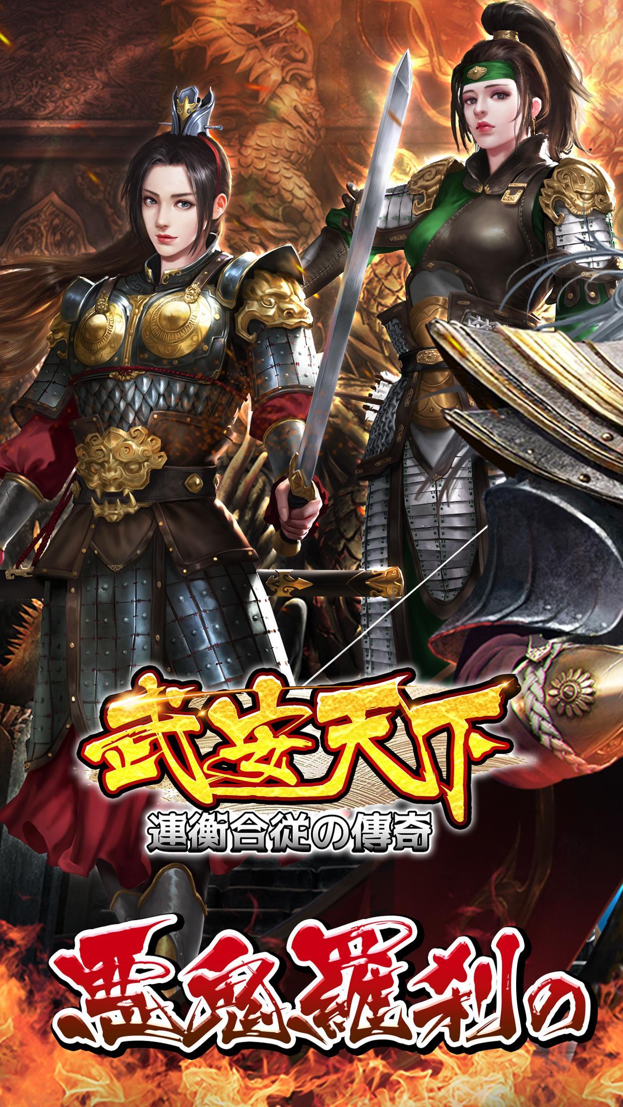 武安天下〜連衡合従の傳奇〜 ภาพหน้าจอเกม