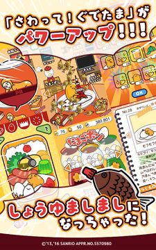 Cuplikan Layar Game さわって!ぐでたま ~しょうゆましまし~