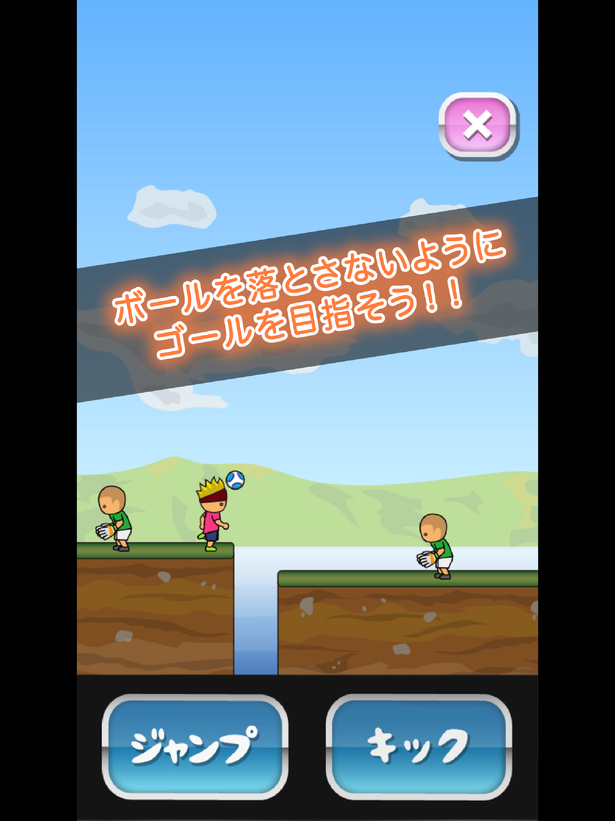 Screenshot of トニーくんの神業リフティング３