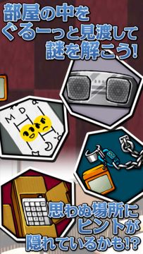 脱出 2人きりの部屋 Game Screenshot