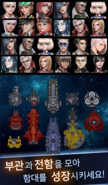 우주전함 아레스 : 함대 키우기 Game Screenshot