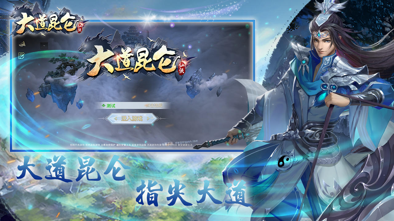 Screenshot of 大道昆仑