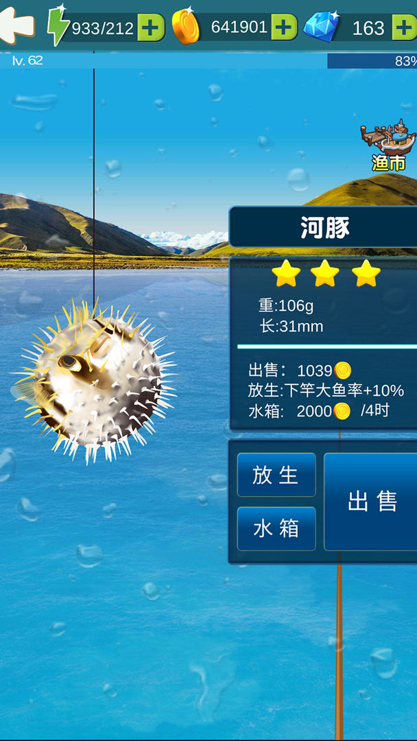 Screenshot of 钓鱼大冒险