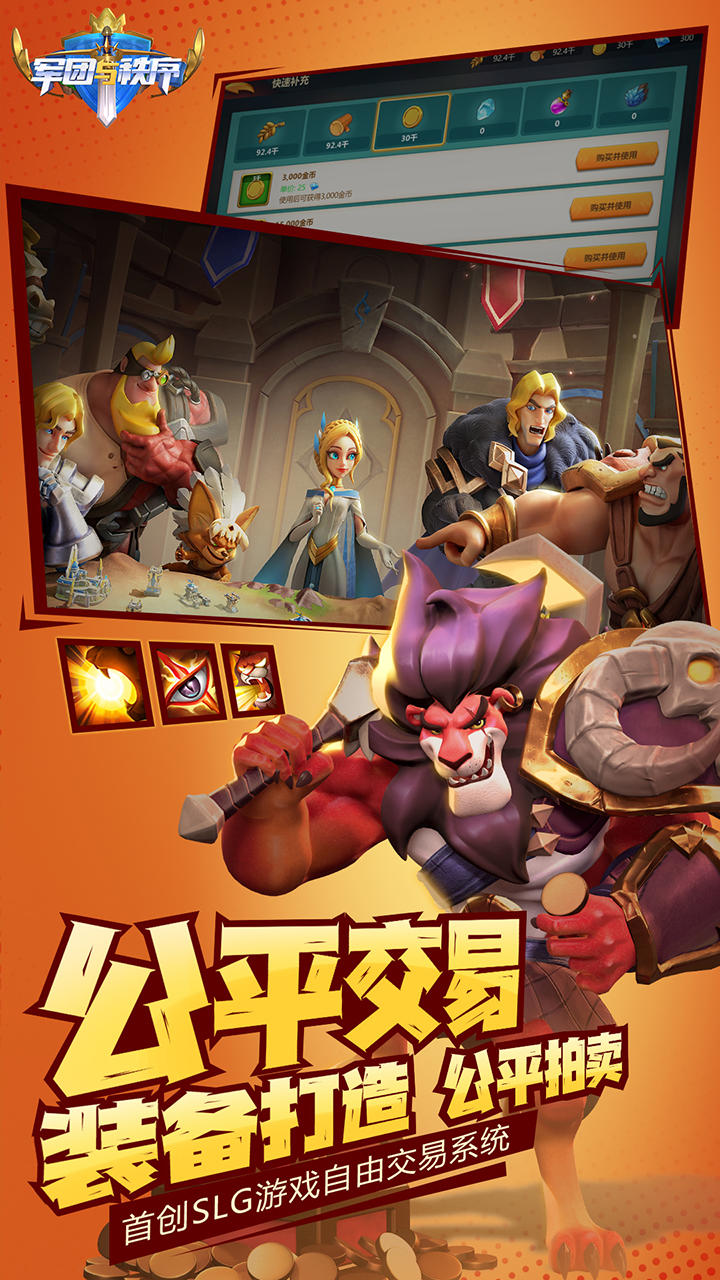 军团与秩序 Game Screenshot