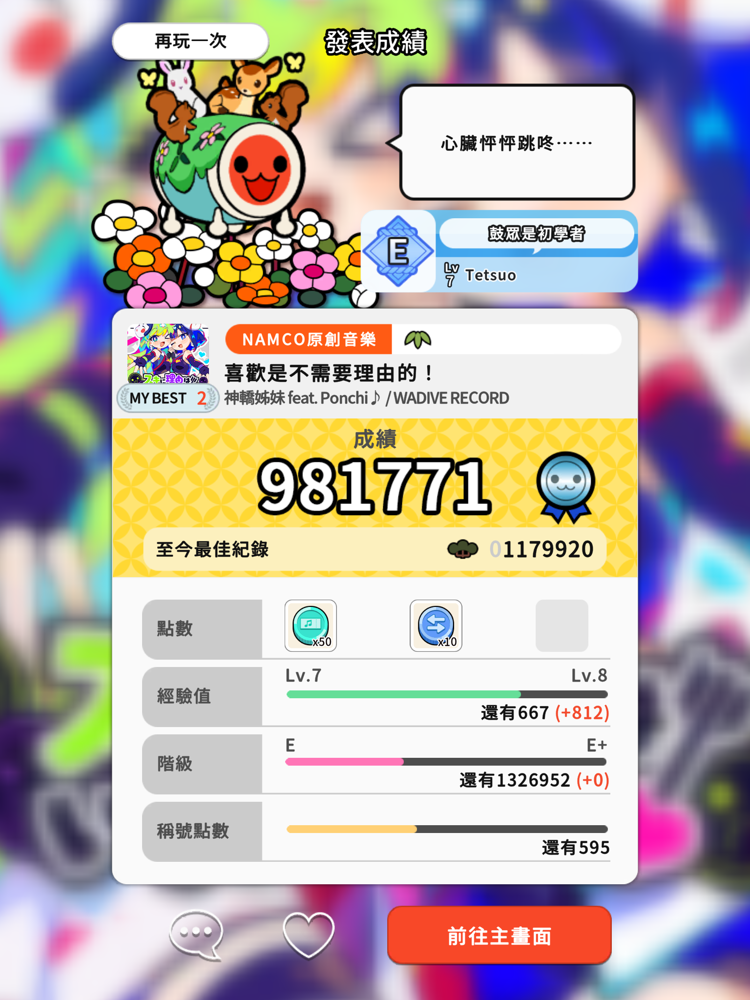 Screenshot of 太鼓之達人 RHYTHM CONNECT