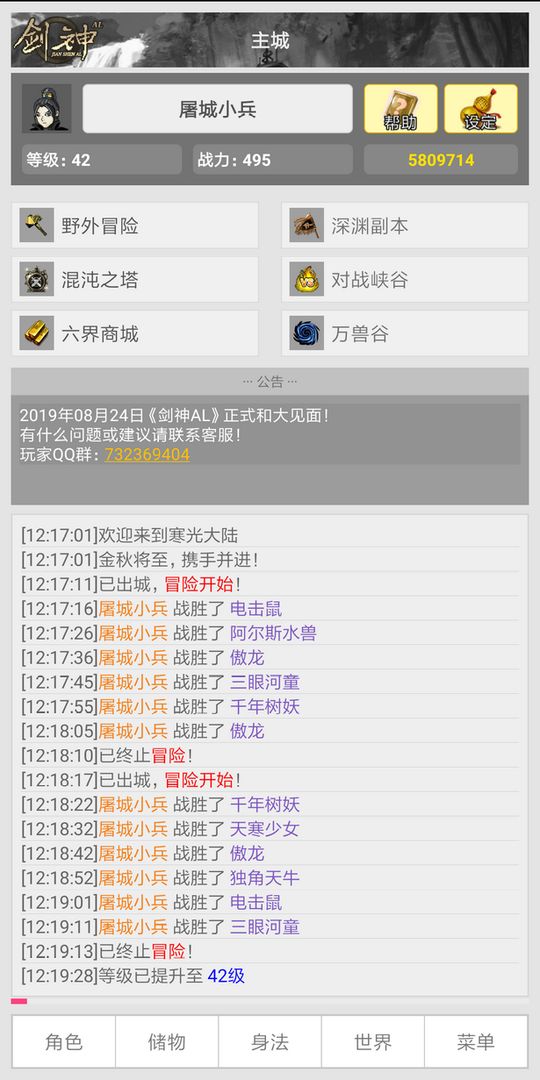 Screenshot of 剑神AL
