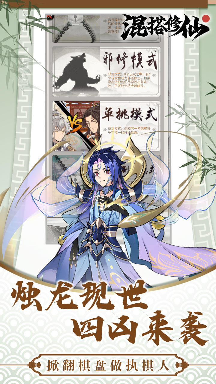 混搭修仙 ゲームのスクリーンショット