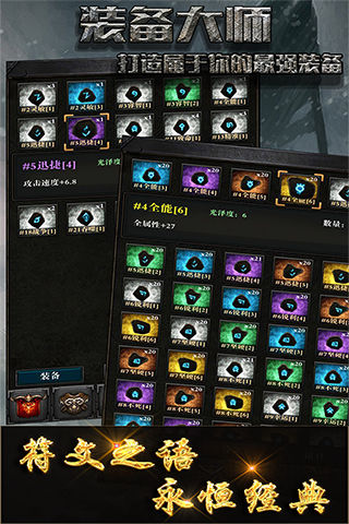 Screenshot of 装备大师