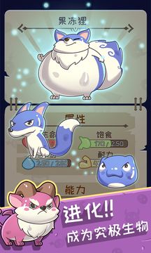 果冻:生存进化(测试服) Game Screenshot