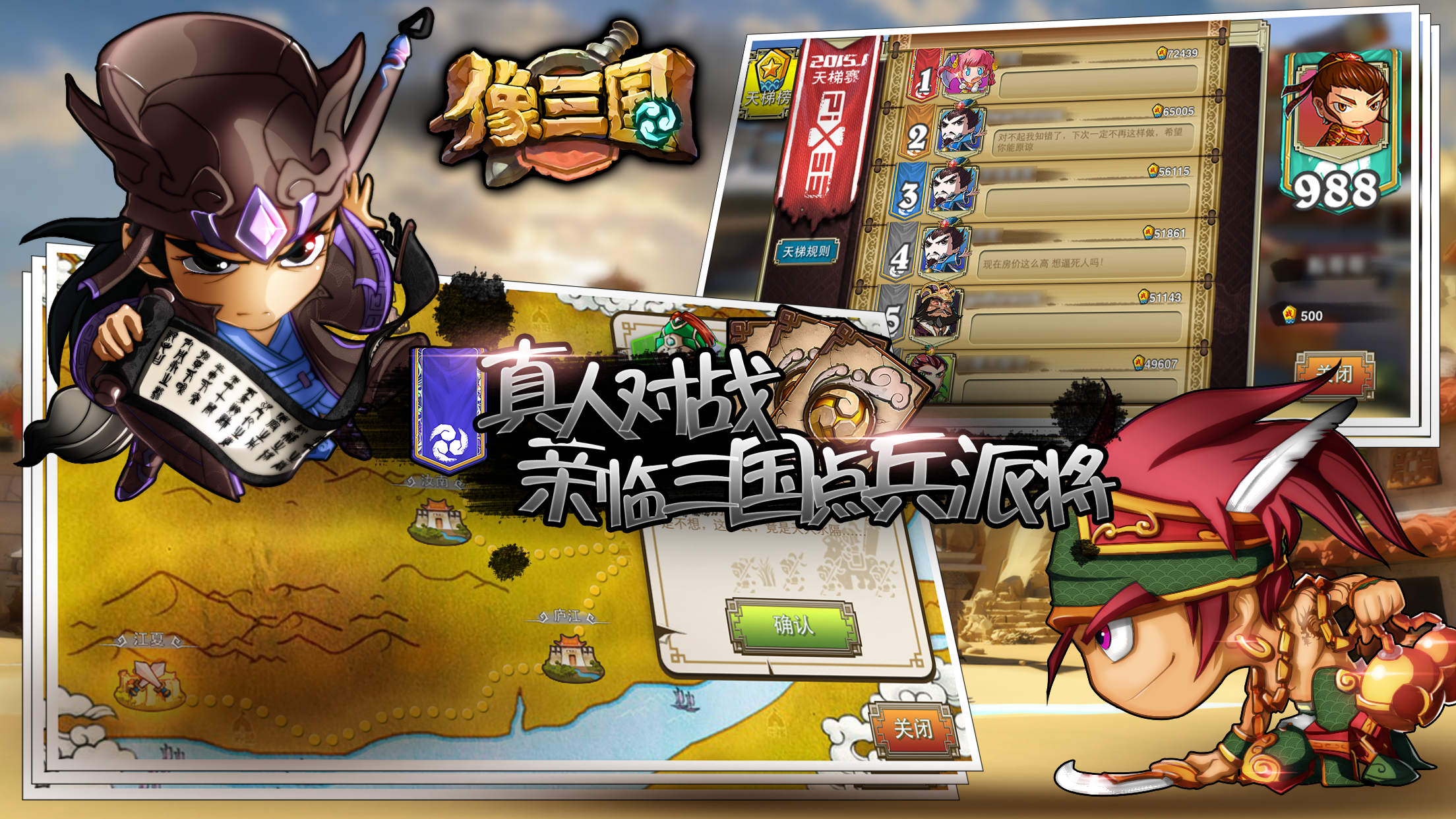 像三国 Game Screenshot