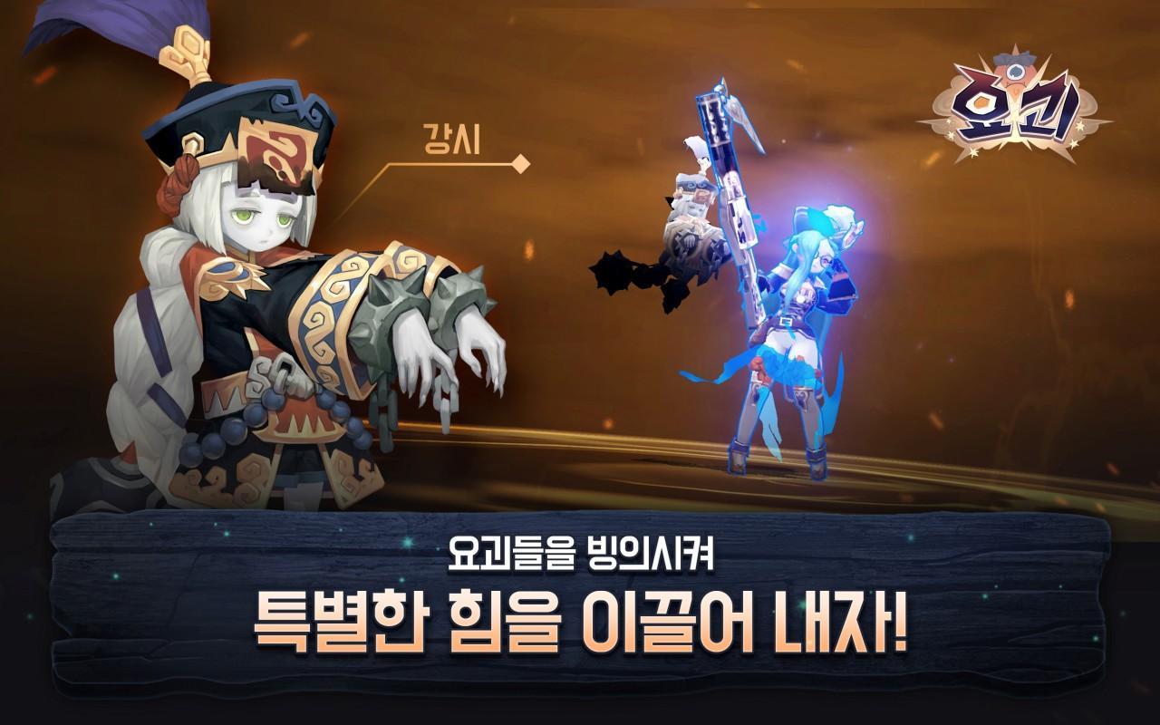 요괴 Game Screenshot