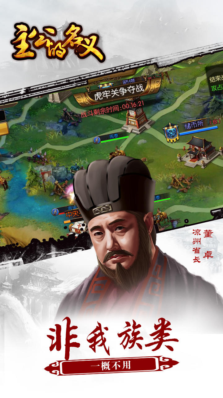 主公的名义 Game Screenshot