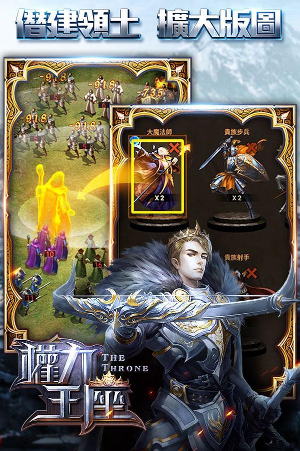 權力王座-港澳版 ゲームのスクリーンショット