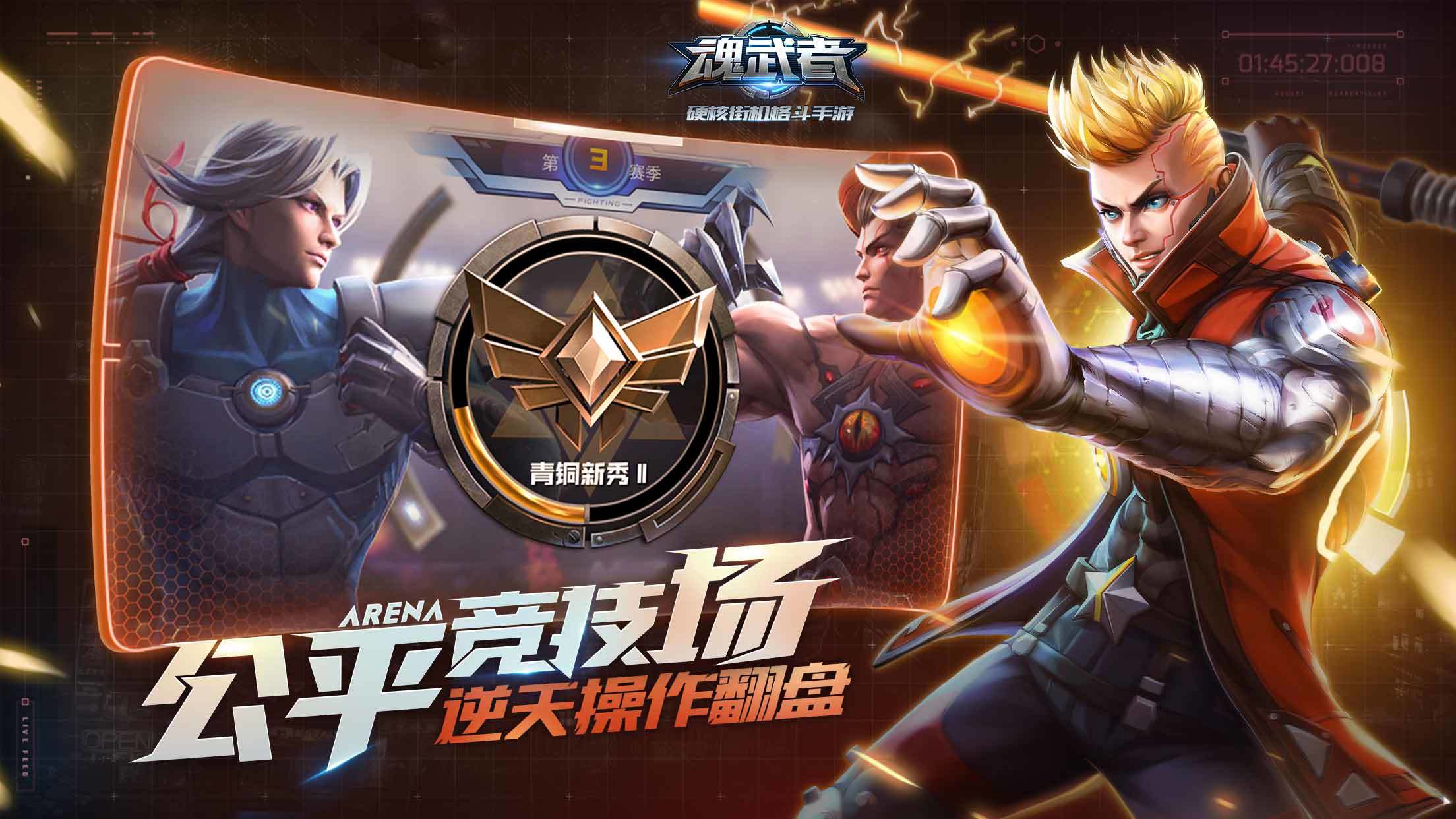 魂武者 Game Screenshot