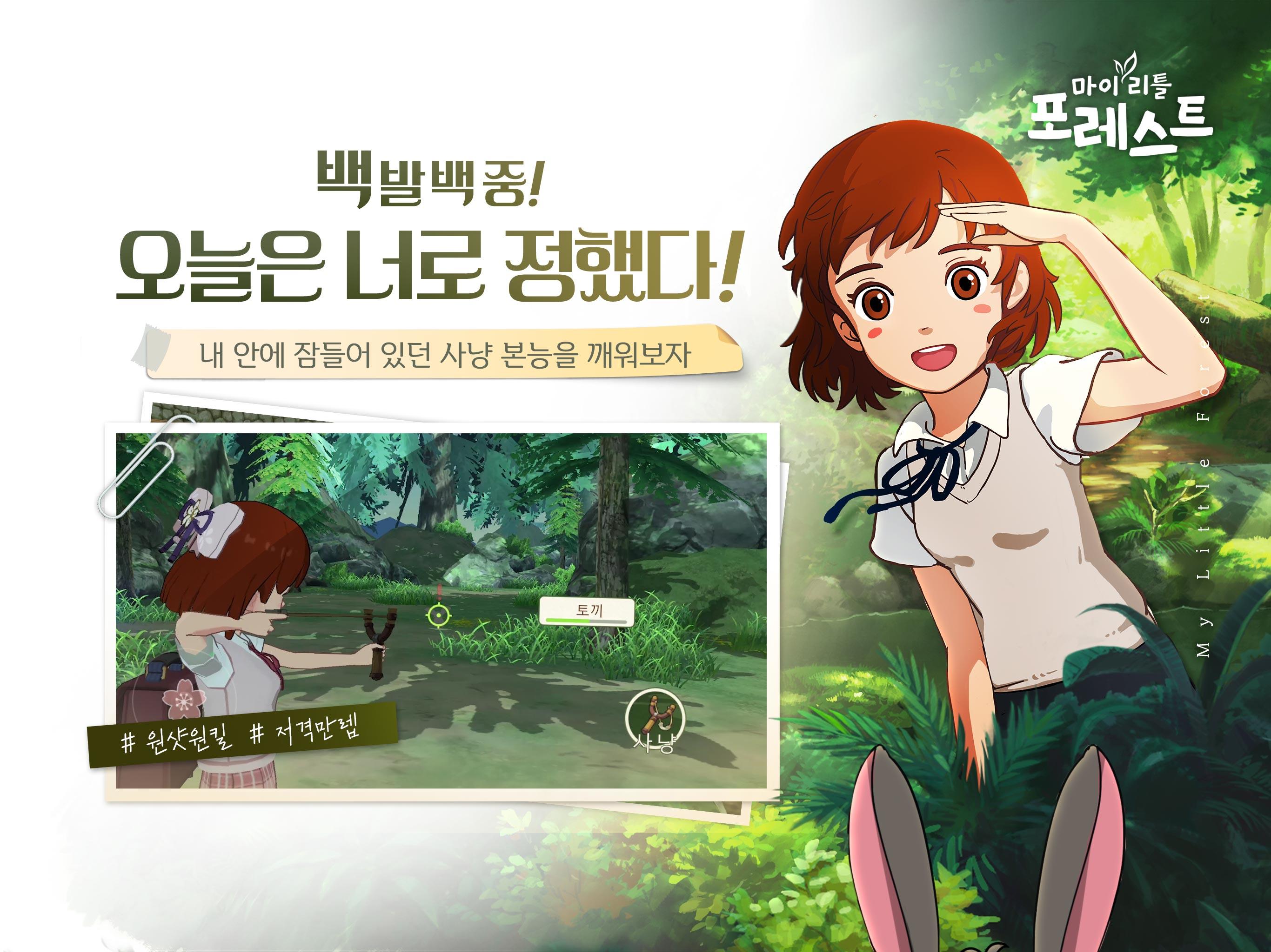 Cuplikan Layar Game 마이리틀포레스트