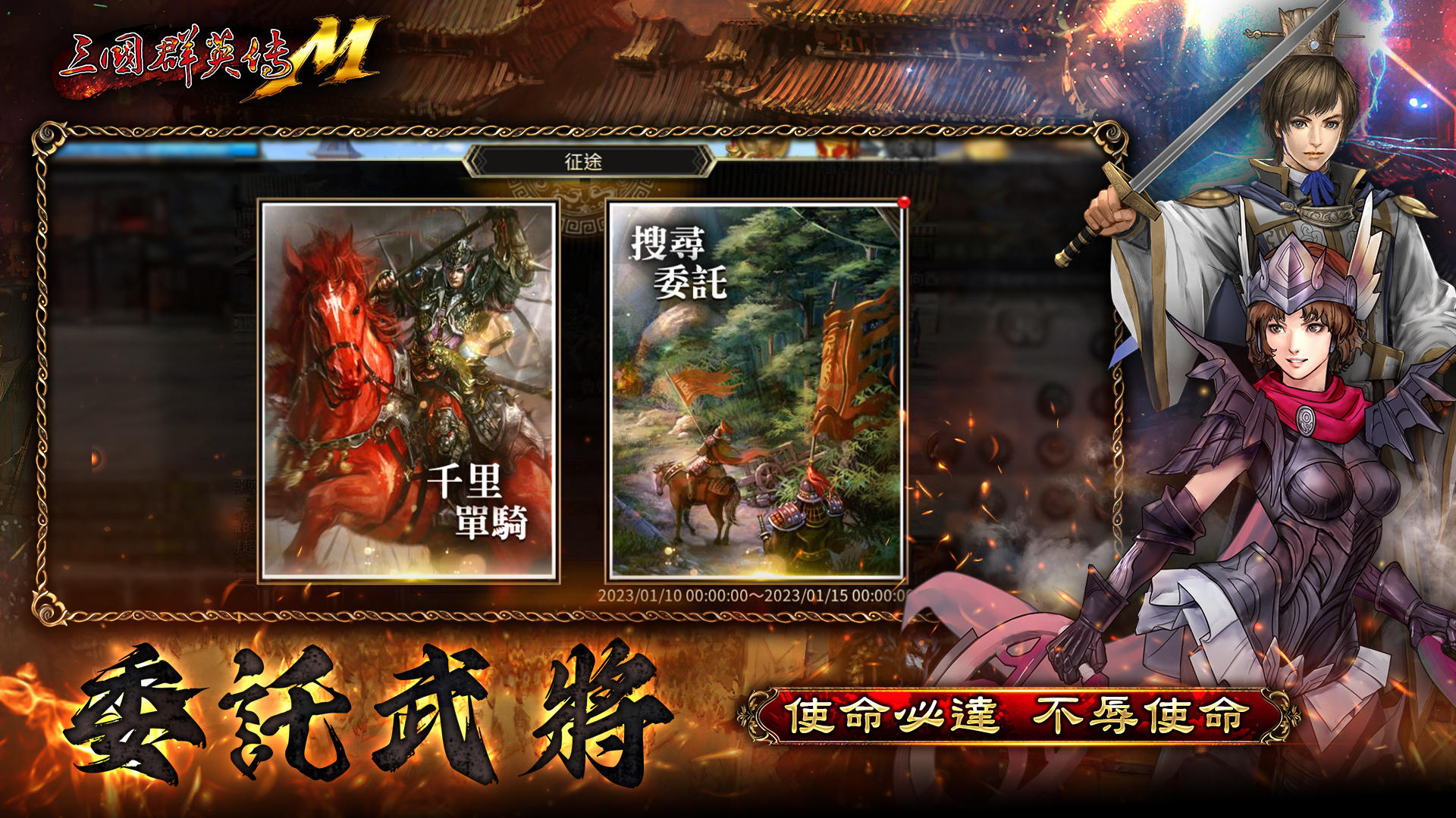 三國群英傳M Game Screenshot
