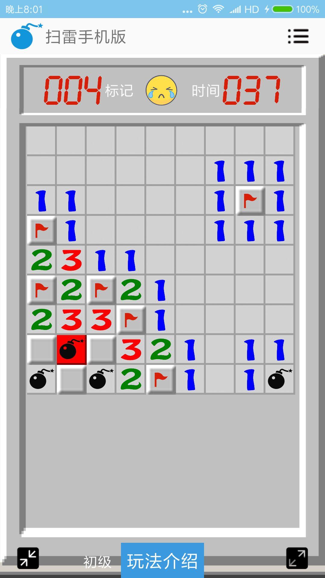 扫雷手机版 Game Screenshot