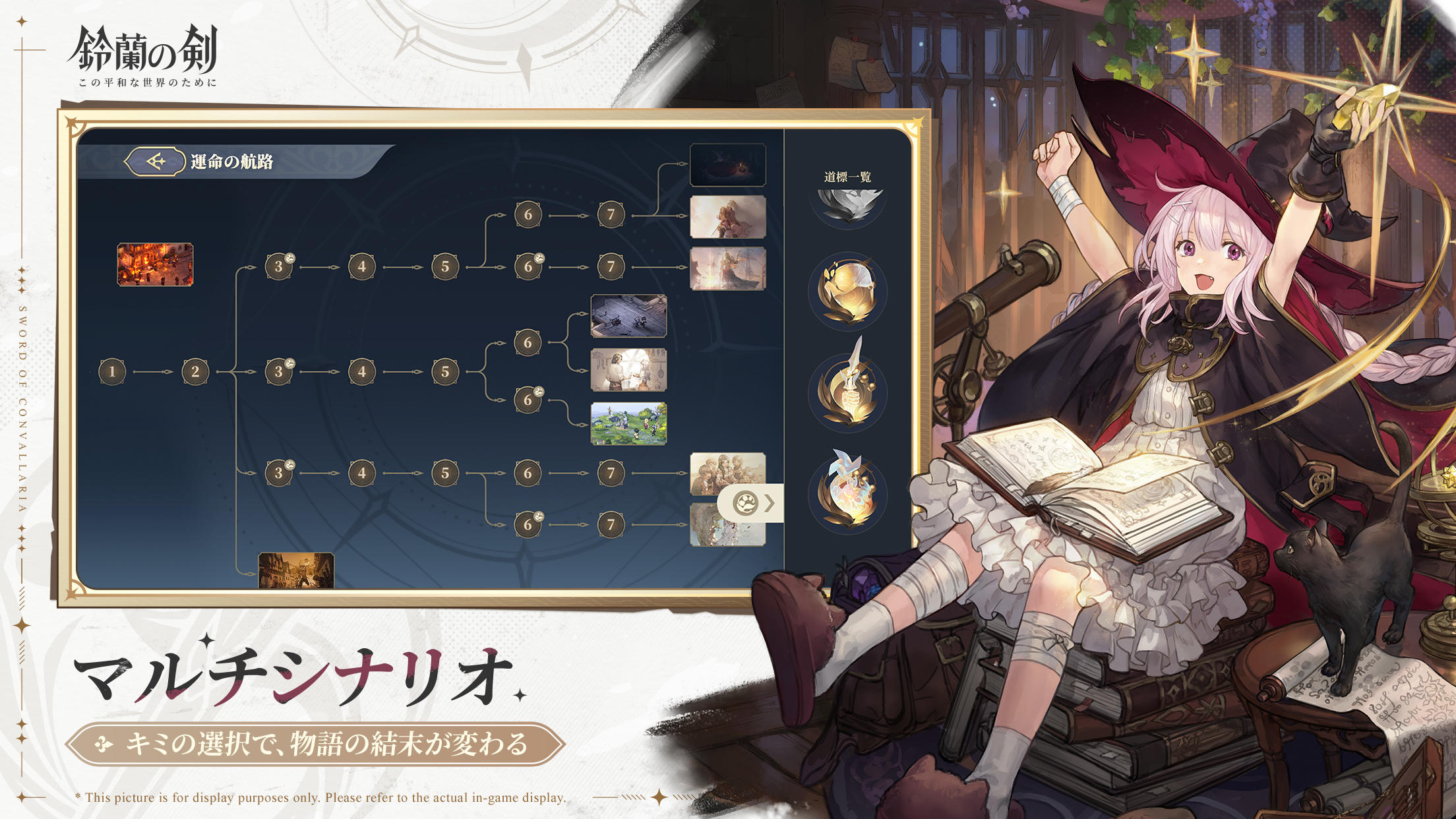 鈴蘭の剣 Game Screenshot