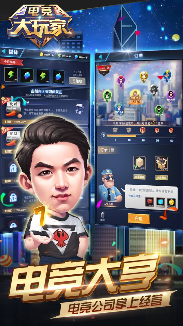Screenshot of 电竞大玩家