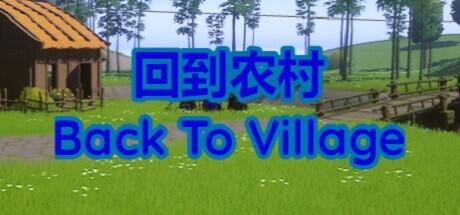 Banner of กลับไปที่หมู่บ้าน 