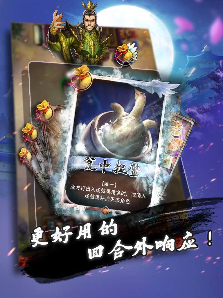 三国卡牌大战 screenshot game