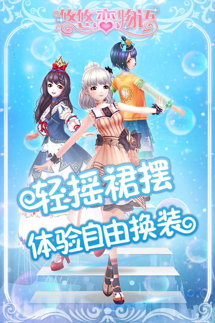 Screenshot of 悠悠恋物语