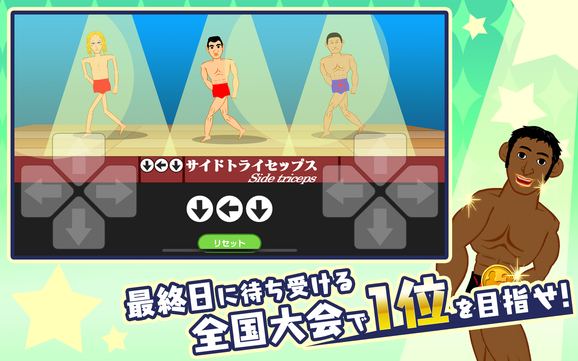 マッチョでポン! トライ MACHO DE PON! TRY 遊戲截圖