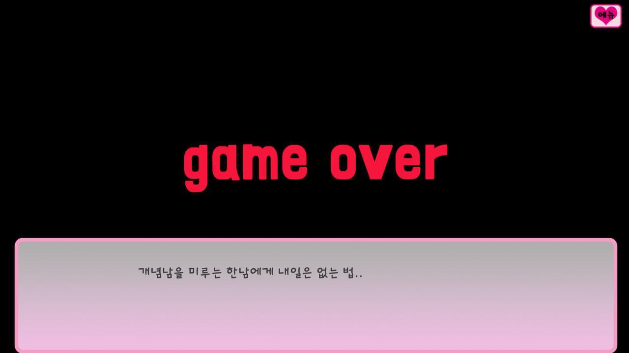 한남군은 개념남이 되고 싶어! Game Screenshot