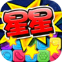 Icon of 消灭糖果