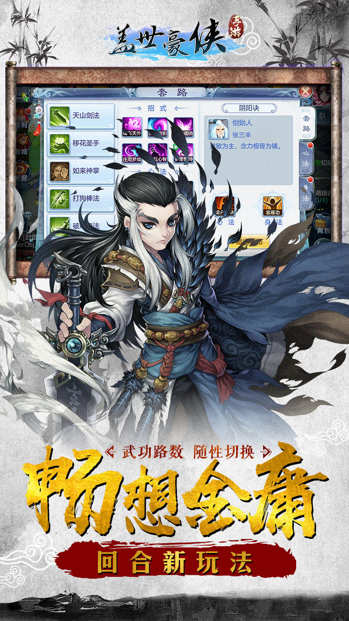 盖世豪侠（测试服） Game Screenshot