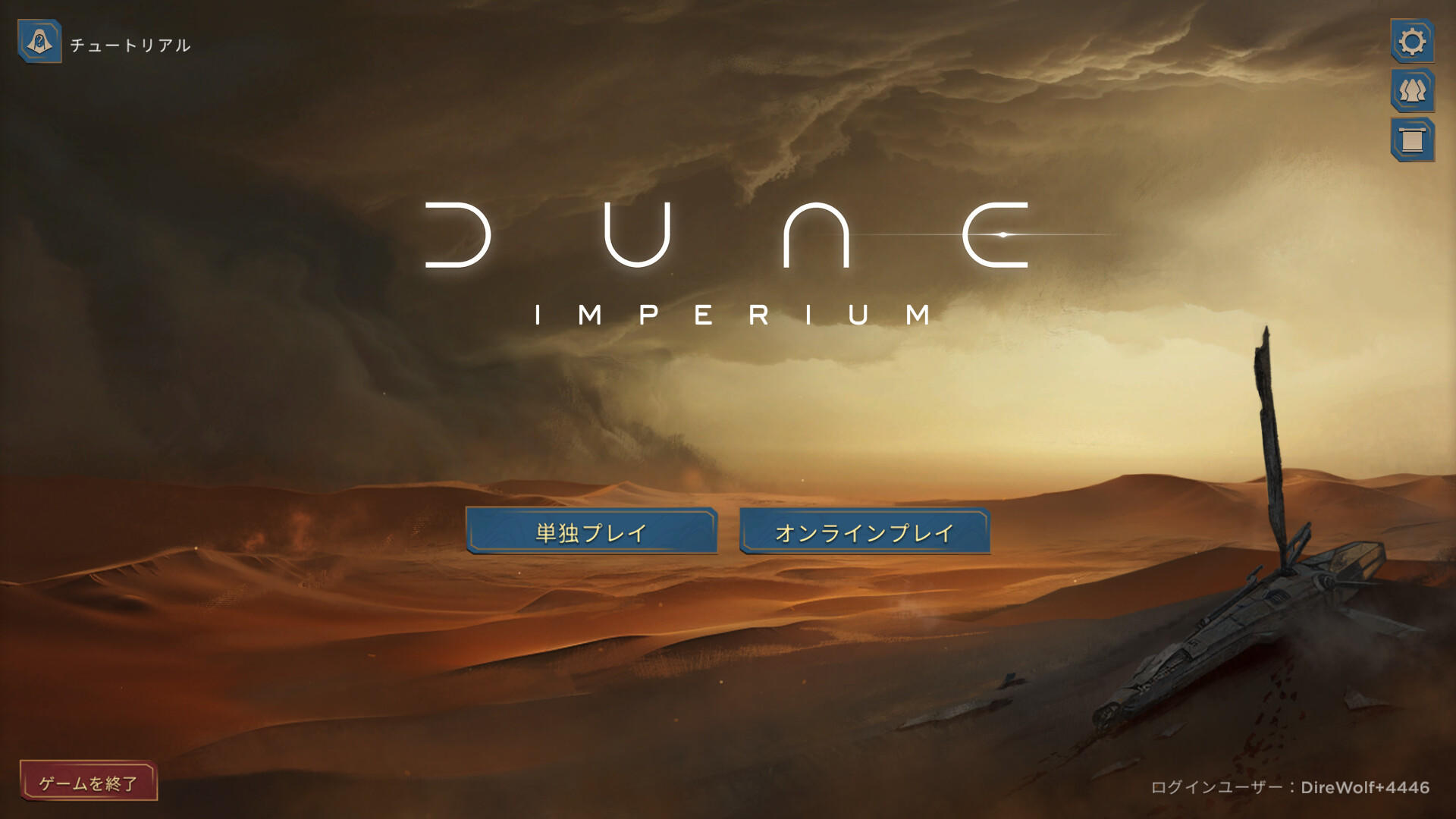 Dune: Imperiumのキャプチャ