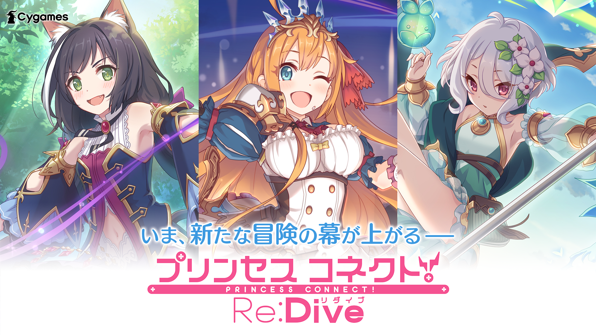 プリンセスコネクト！Re:Dive Game Screenshot