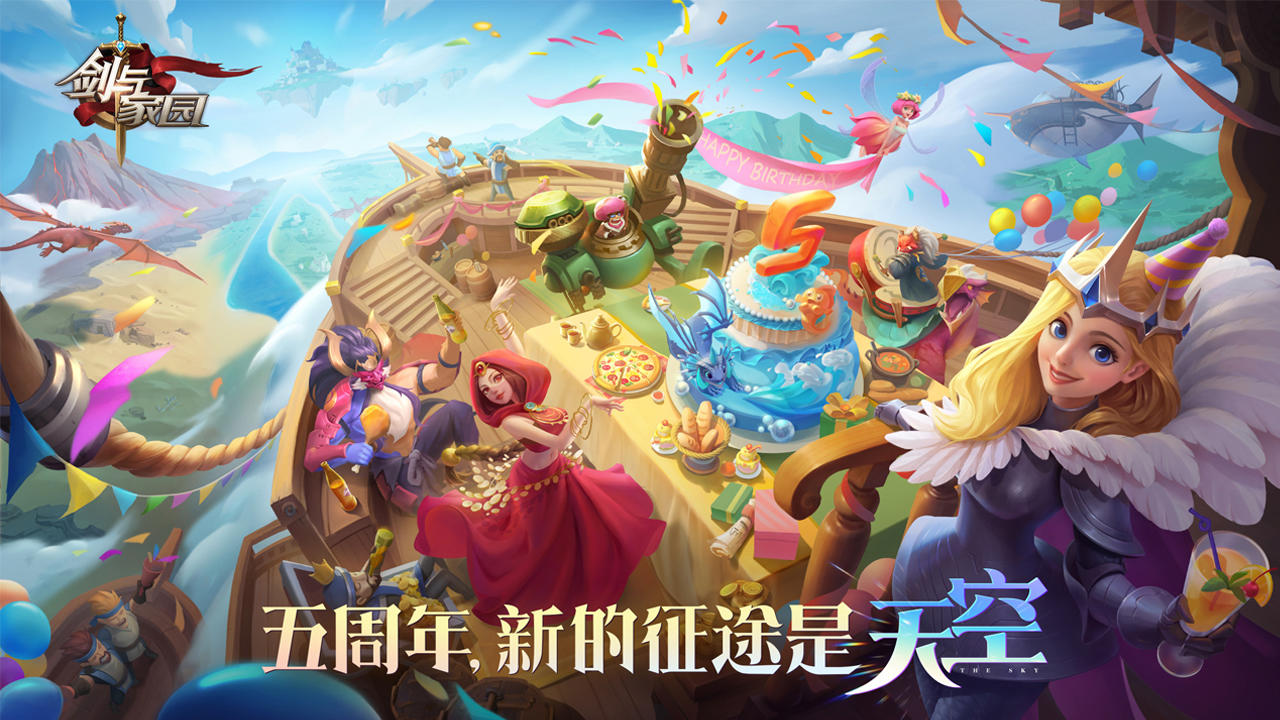 剑与家园 ภาพหน้าจอเกม