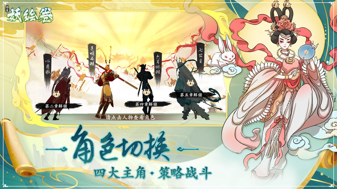 Screenshot of 浮生妖绘卷
