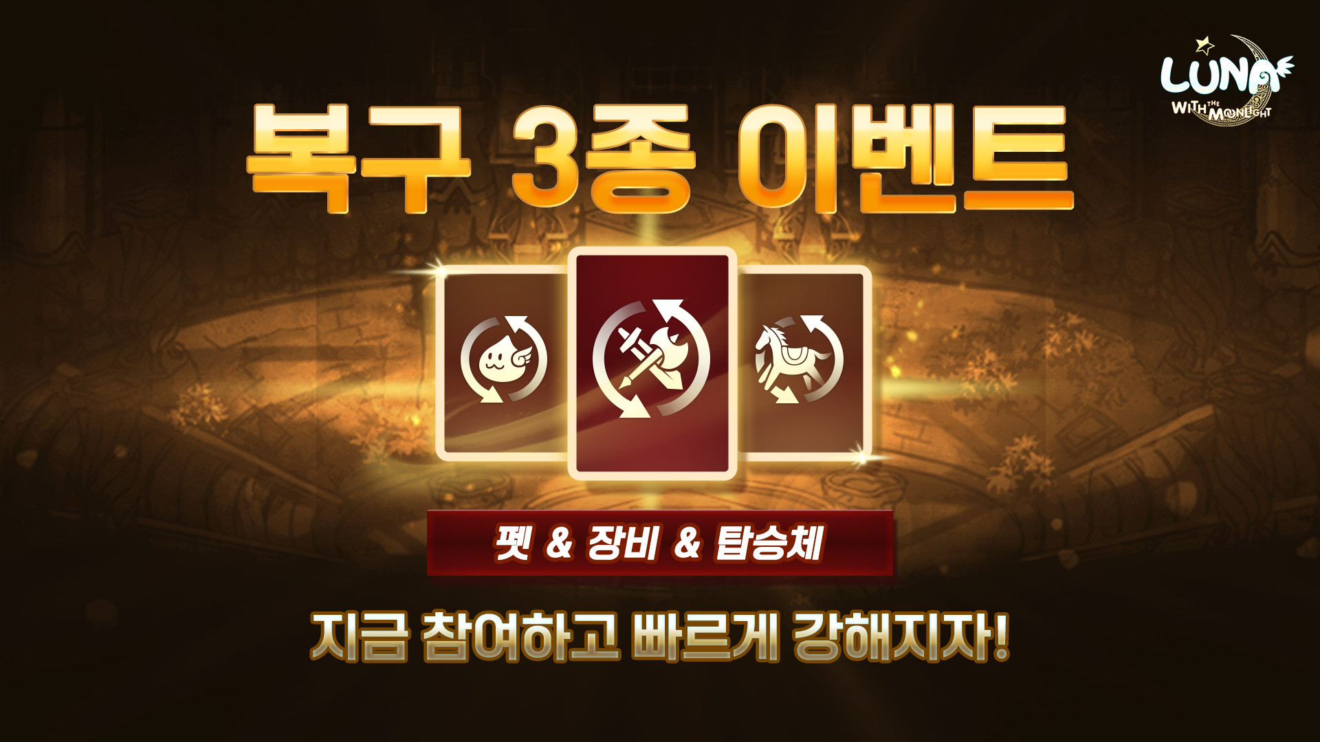 LUNA Mobile Game Screenshot