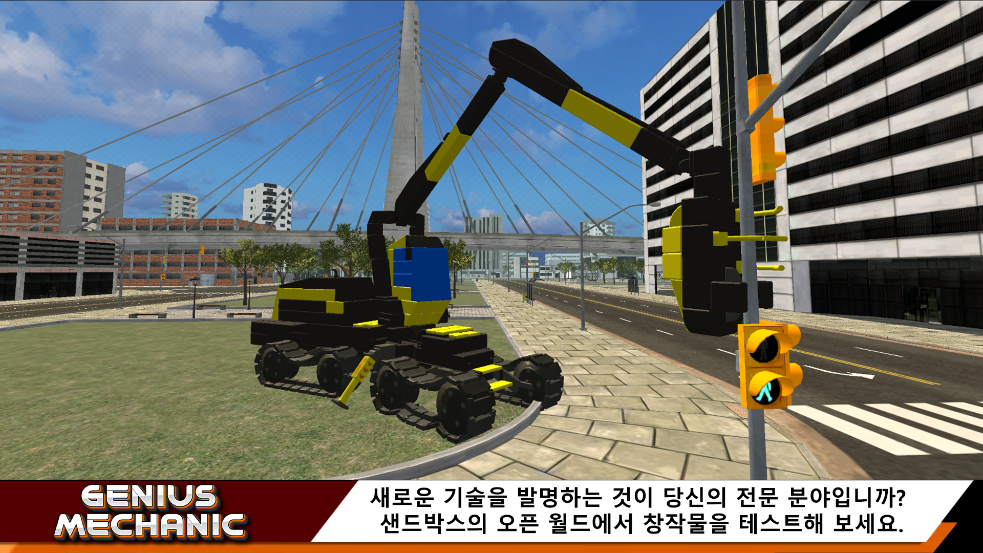 Sandbox: Genius Mechanic 게임 스크린샷