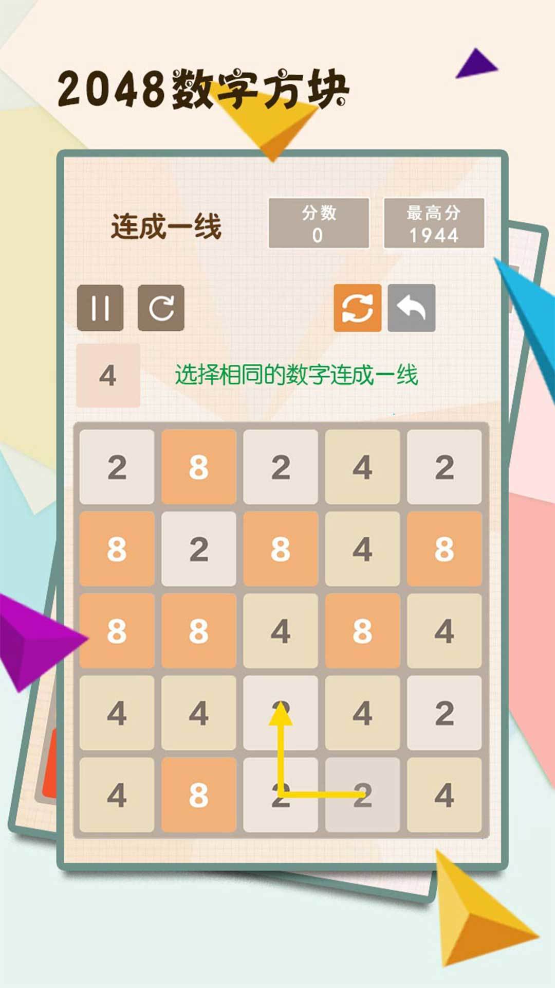 Скриншот игры 2048数字方块