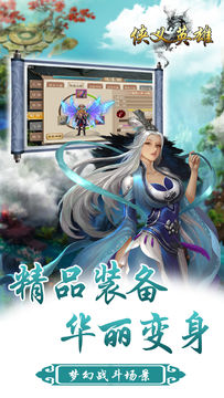 侠义英雄 Game Screenshot