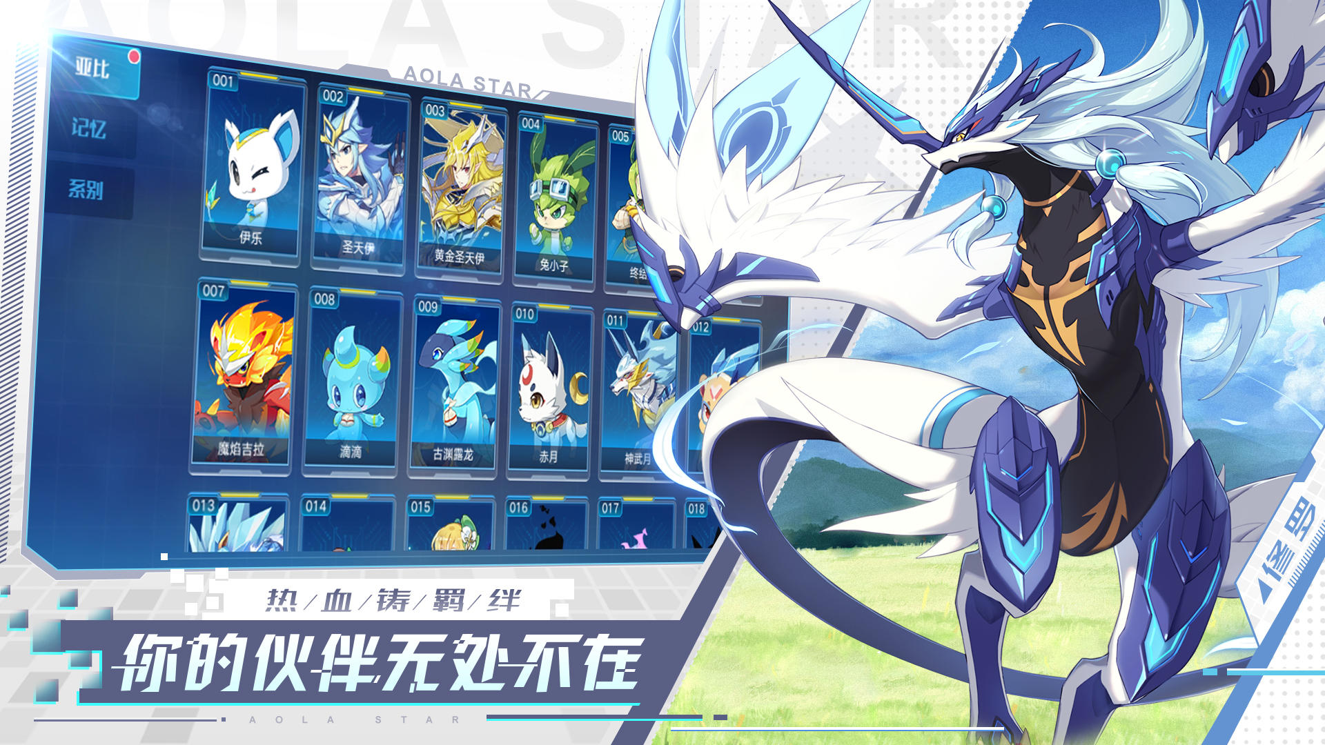 奥拉星（测试服） Game Screenshot