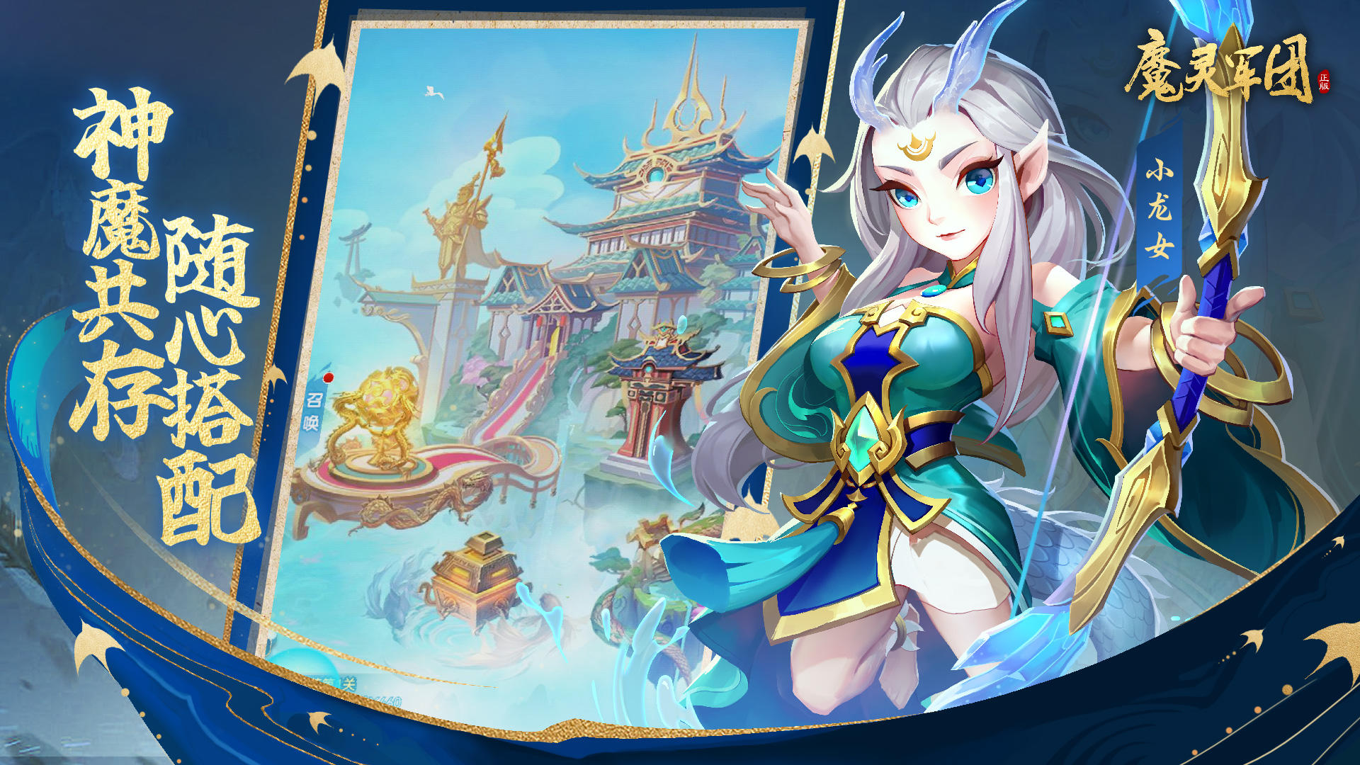 魔灵军团 遊戲截圖