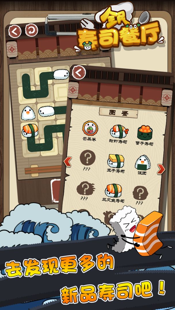 Screenshot of 全民寿司餐厅
