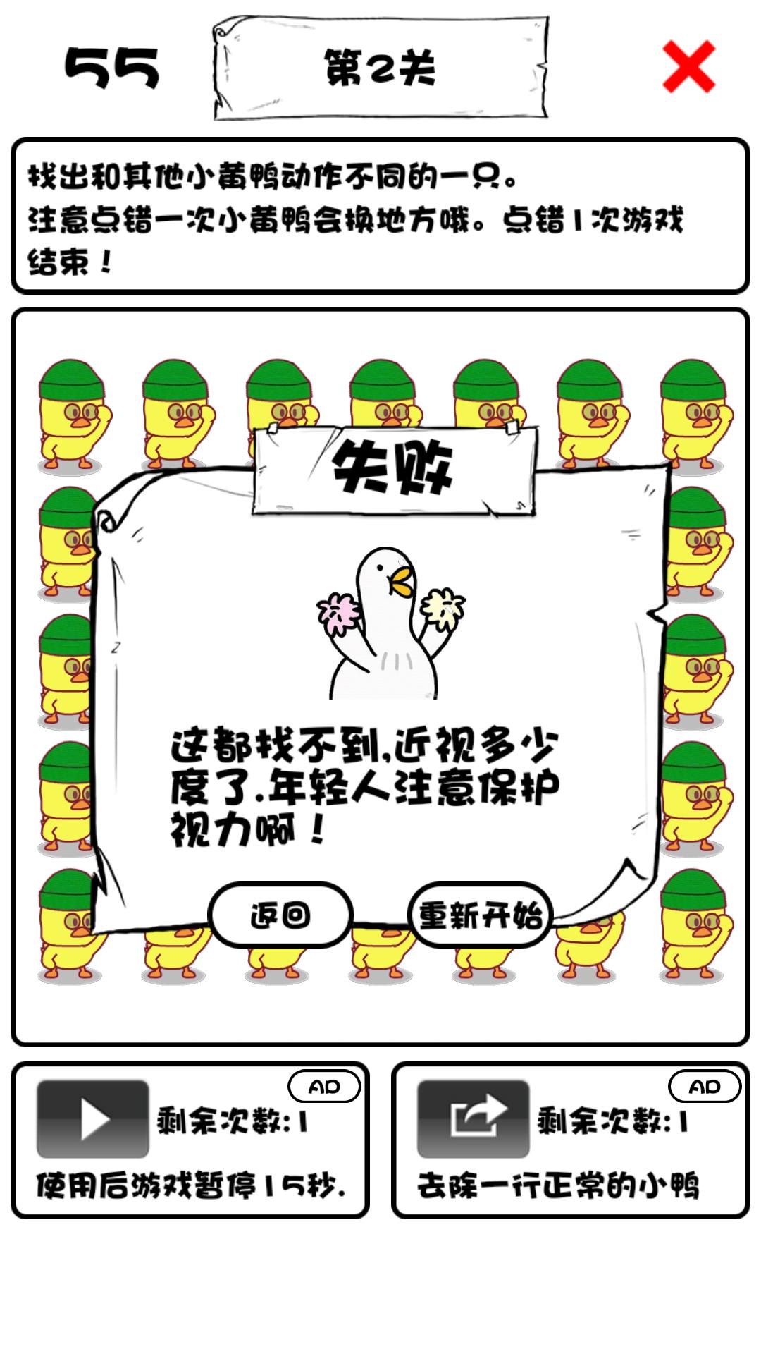 一起来找小黄鸭 Game Screenshot