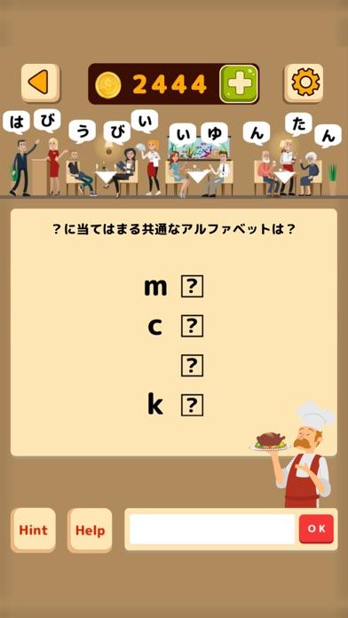 絶品！謎解きレストラン ゲームのスクリーンショット