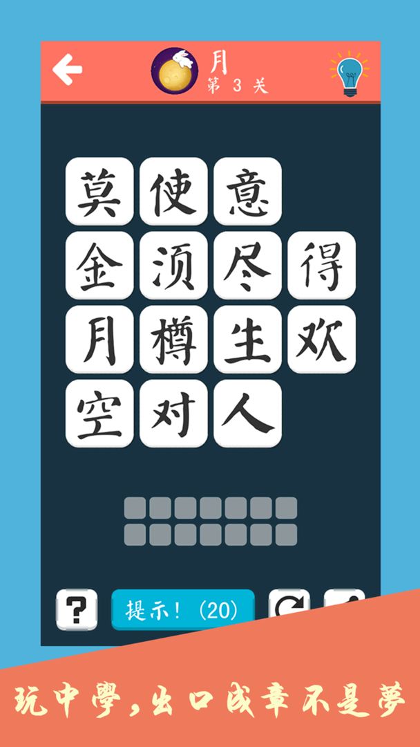 Screenshot of 诗词大会飞花令