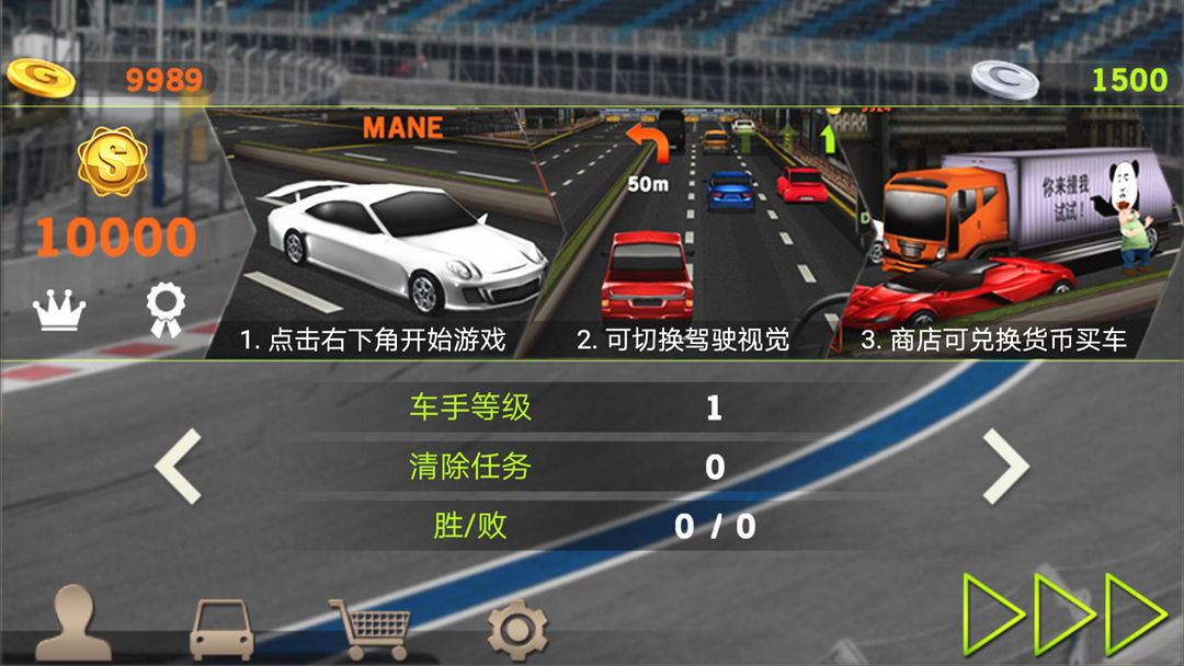 Screenshot of 真实驾驶