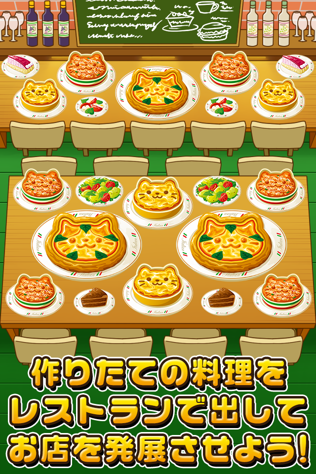 ねこのイタリアン~にゃんこ達と一緒にお店を盛り上げよう!~ 遊戲截圖