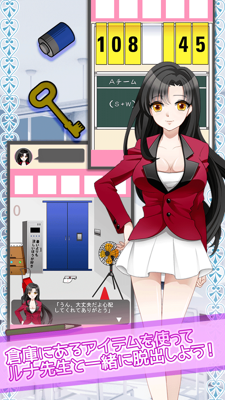 脱出ゲーム　ルナ先生と僕～体育倉庫からの脱出～ Game Screenshot