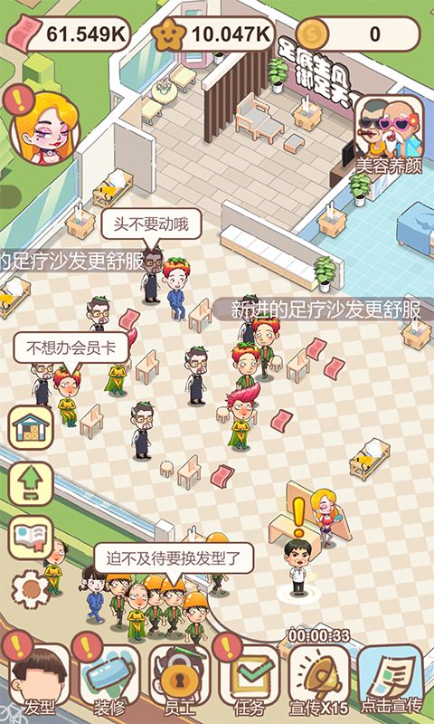 Screenshot of 非主流理发店